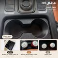 حامل أكواب لسيارة هافال H9 (2)